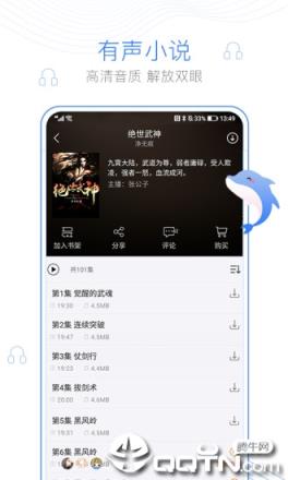 逐浪小说手机版