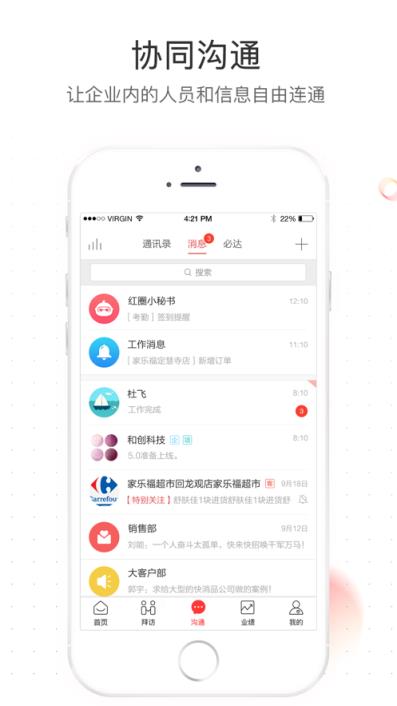 红圈营销+app