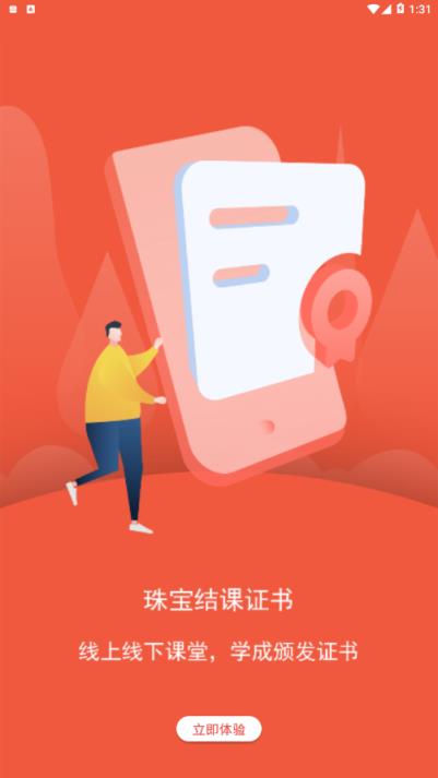 珠宝专家app