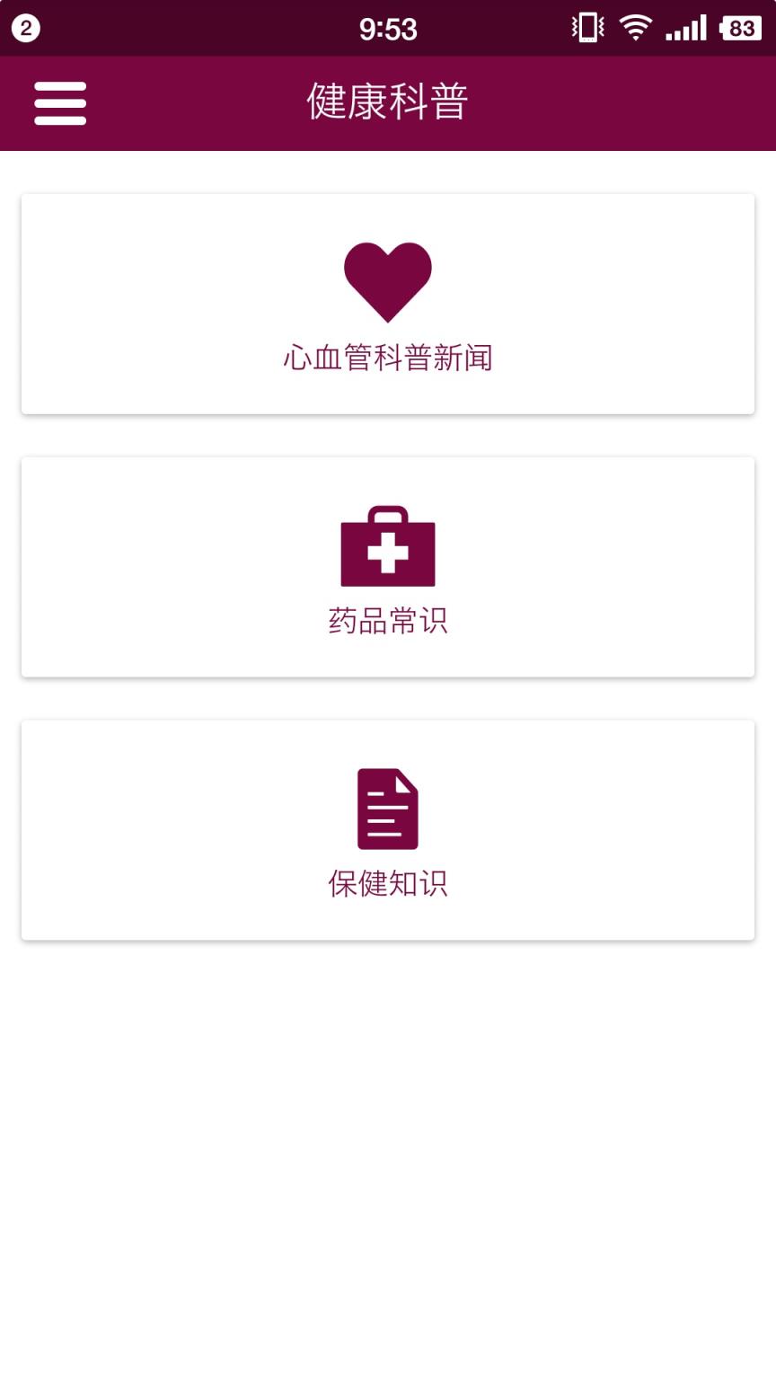掌上阜外医院app
