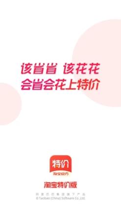 淘宝特价版手机