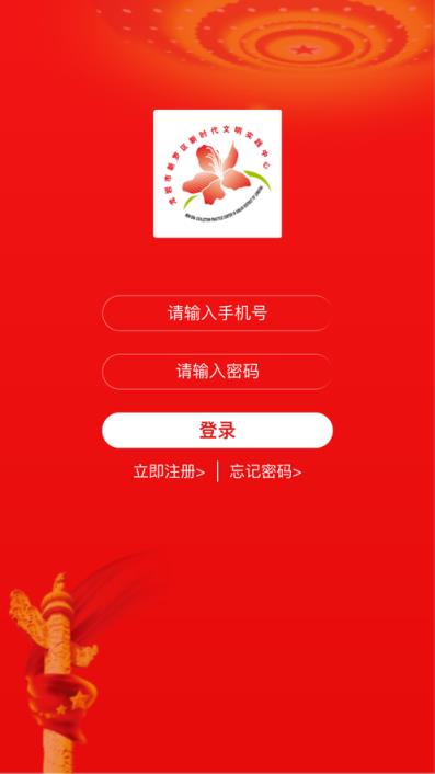 新罗文明实践app