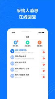 政采云商家版app