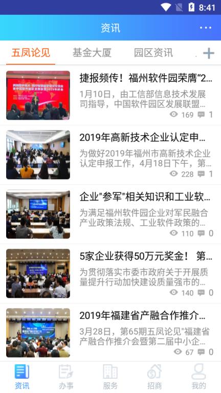 福州软件园app