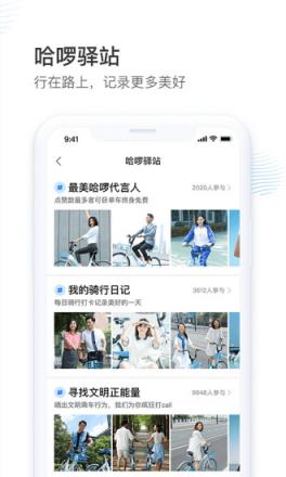 哈罗单车(Hellobike)