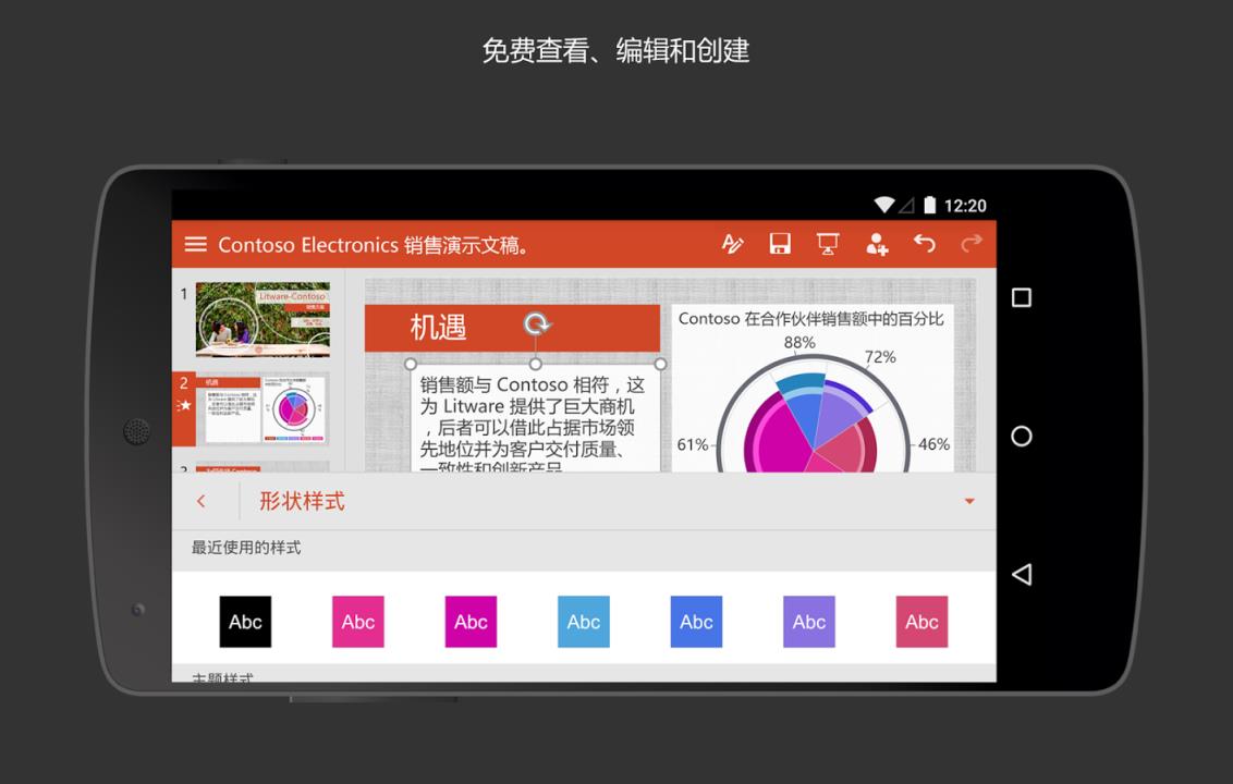 Microsoft PowerPoint手机版