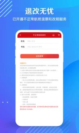 中国联合航空app