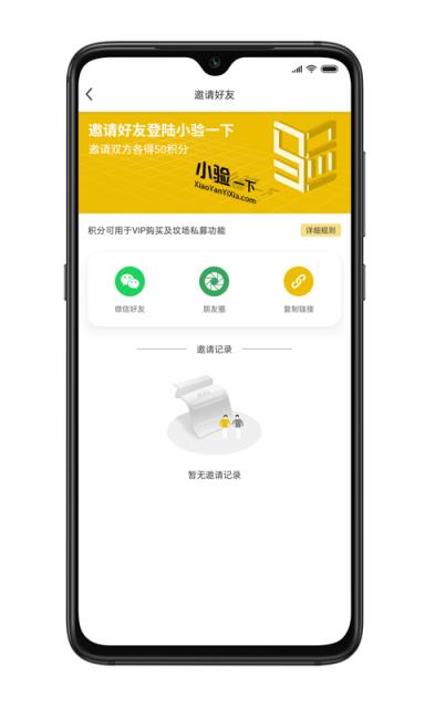 小验一下app