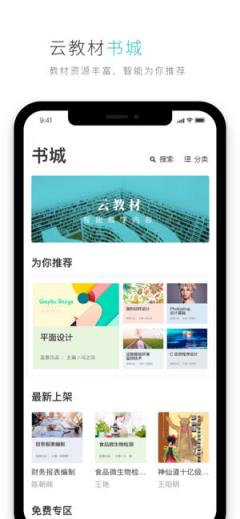 云教材app