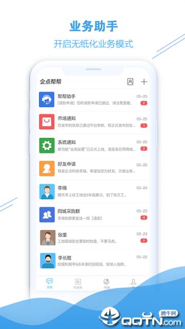 企点帮帮app