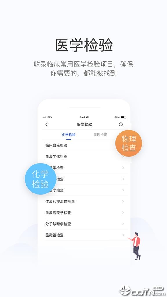用药助手手机版