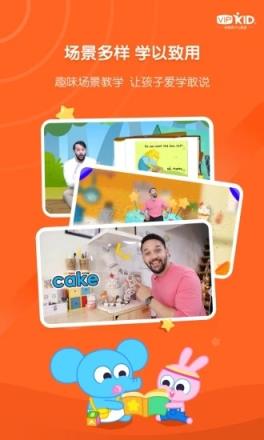 VIPKID启蒙app
