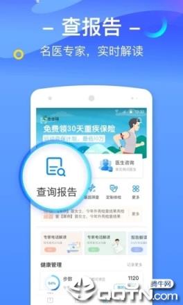 优健康app个人体检报告查询