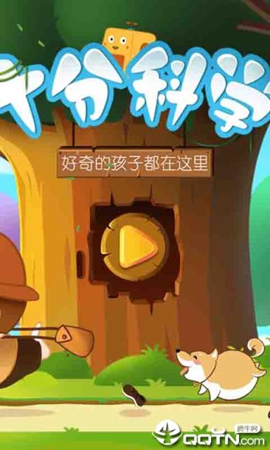 十分科学