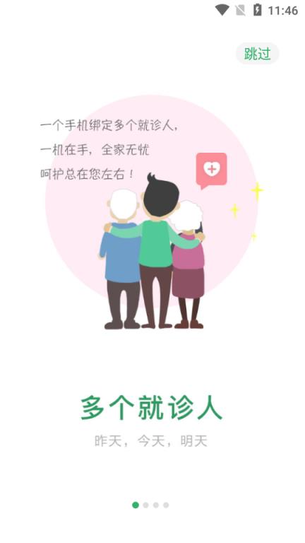广西医大二院APP
