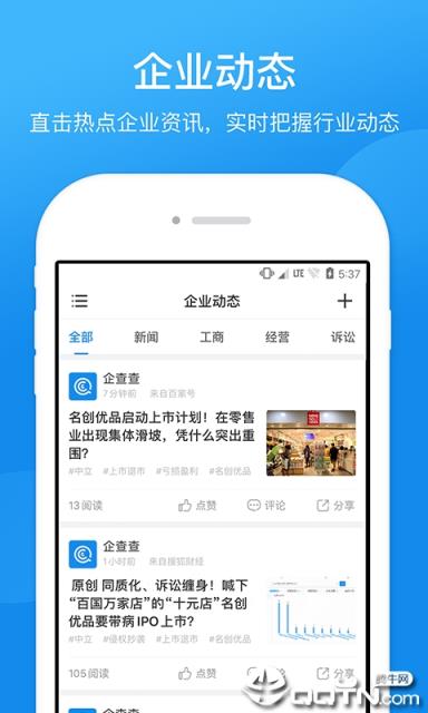 企查查企业信用查询