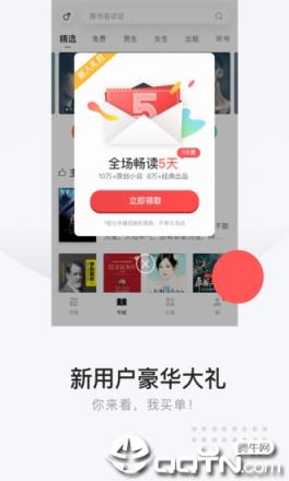 网易云阅读app
