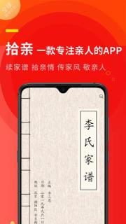 拾亲app