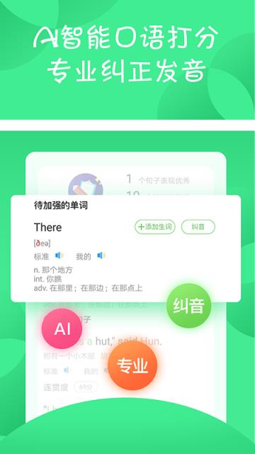 少儿趣配音练口语最新版
