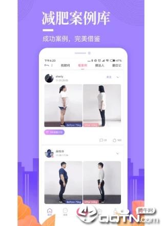 好享瘦减肥软件