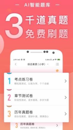对啊教师资格证随身学app