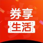 券享生活app