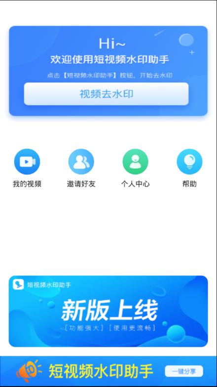 短视频水印助手