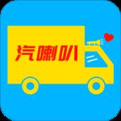 汽喇叭app(找车配货)