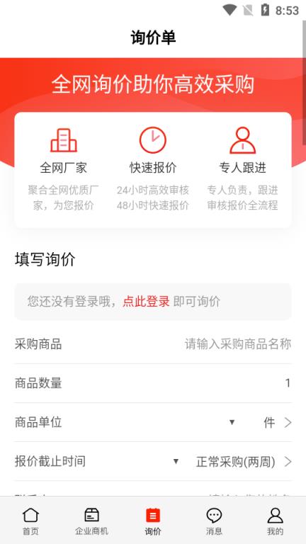 百度爱采购app
