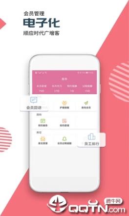 店来客美业通店铺收银管理软件