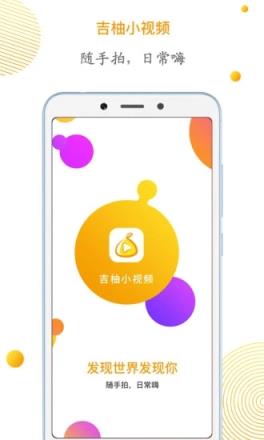 吉柚小视频官方版
