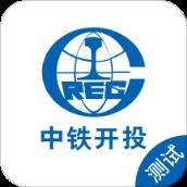 中铁开投统一门户app