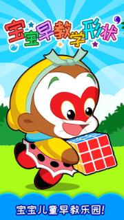 宝宝早教学形状