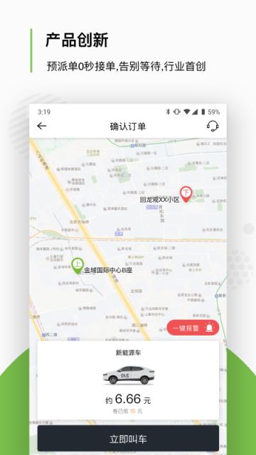 欧了约车app