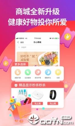乐心运动app中文版