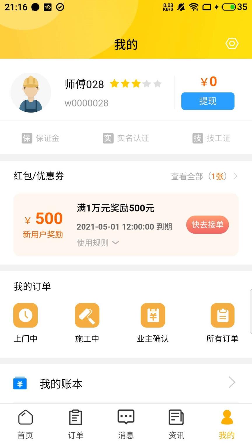 找帮工师傅端app