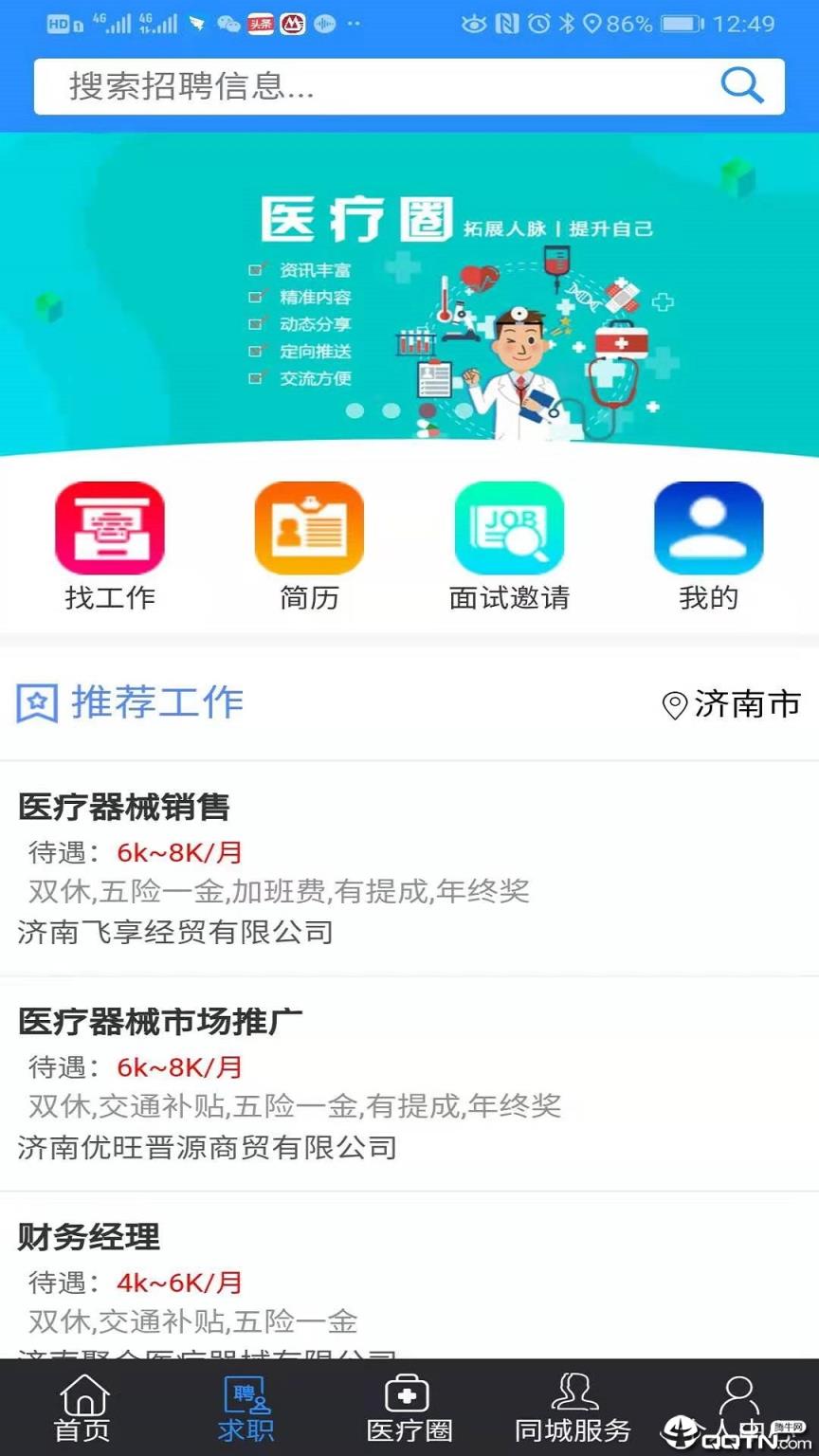 医统汇app