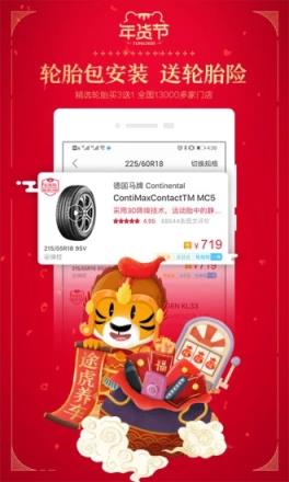 途虎养车手机客户端