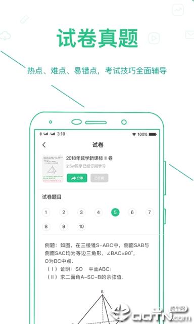 闽教学习中学版app

