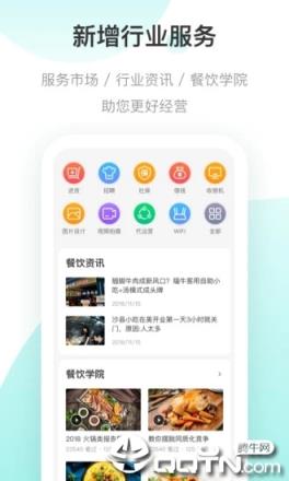 美团开店宝手机