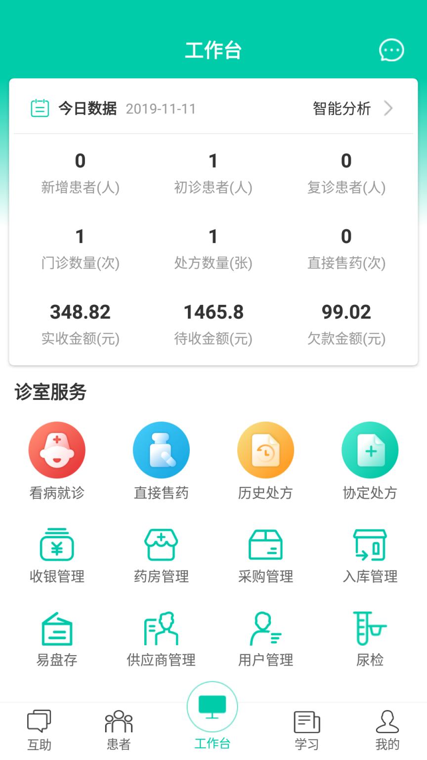 诊所在线app