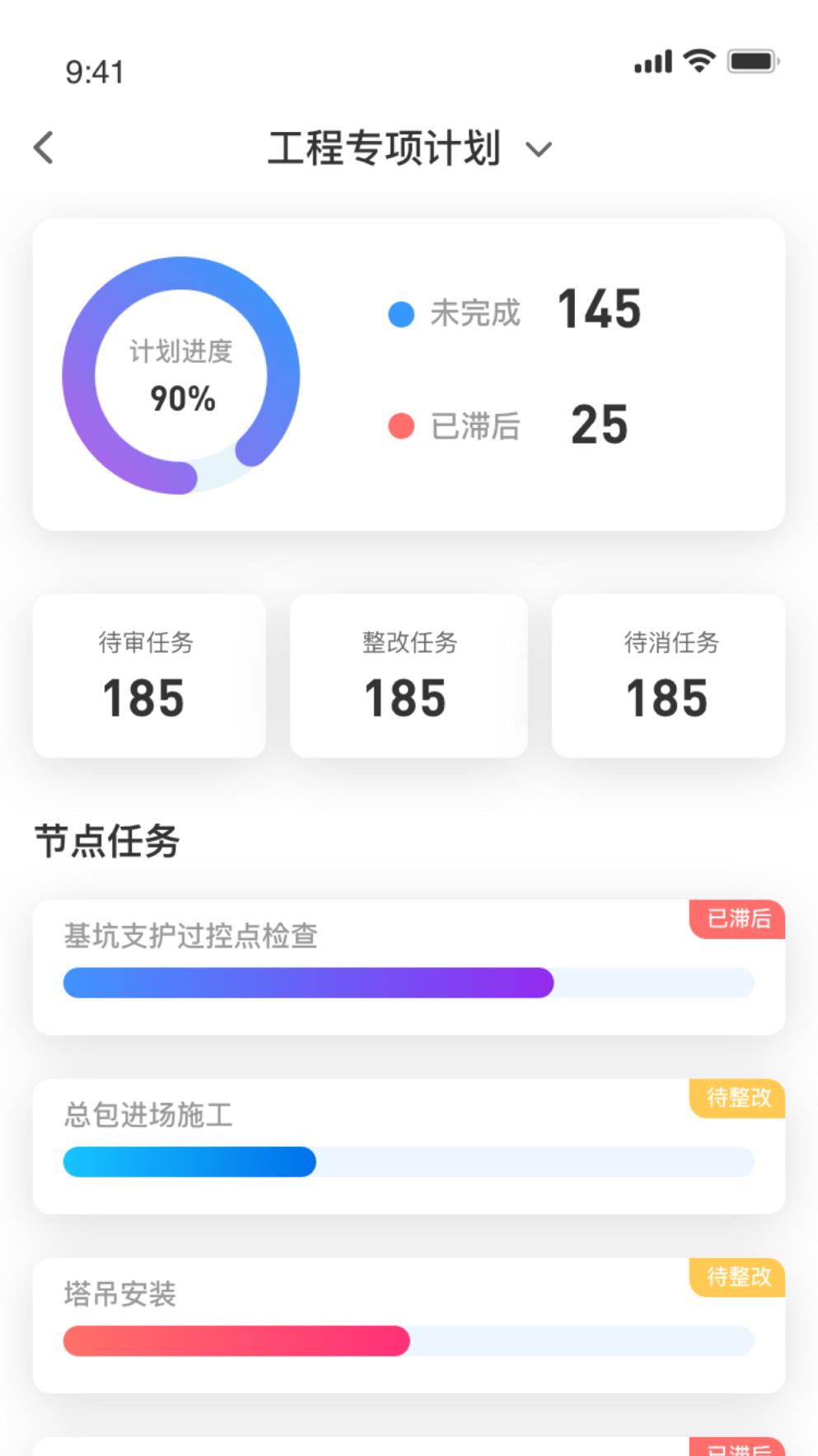 蓝墙互联(工程管理)