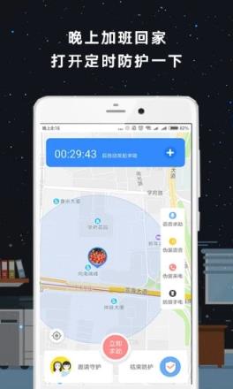 怕怕(定位求救)