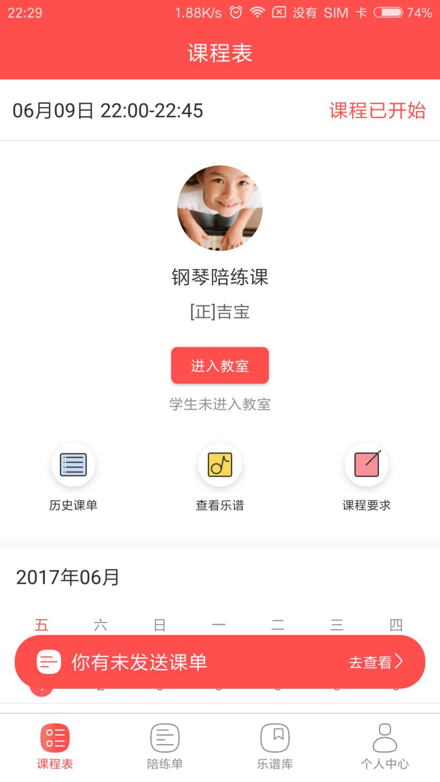 VIP陪练老师端app
