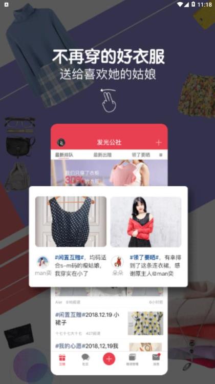 发光公社app