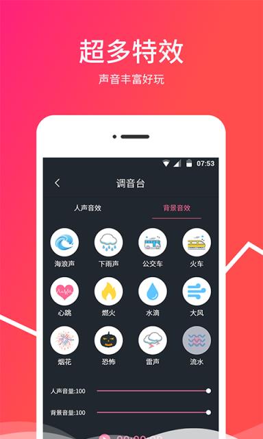 越甲变音器app