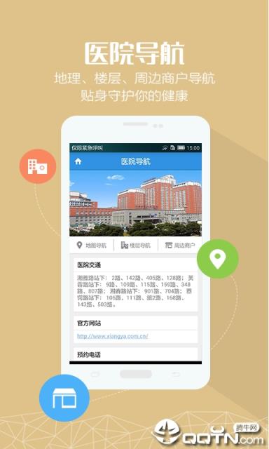 掌上湘雅app