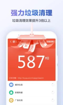 猎豹清理大师APP