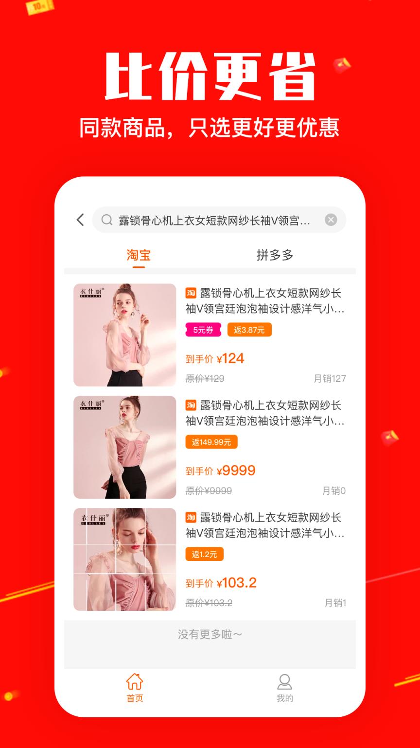米橙省购app