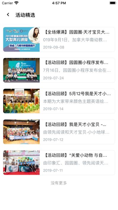 园圆圈app(校园文化)